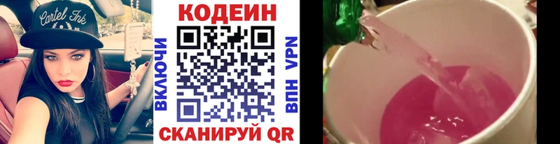 MEGA ССЫЛКА  где купить наркоту  Североморск  Codein напиток Lean (лин) 